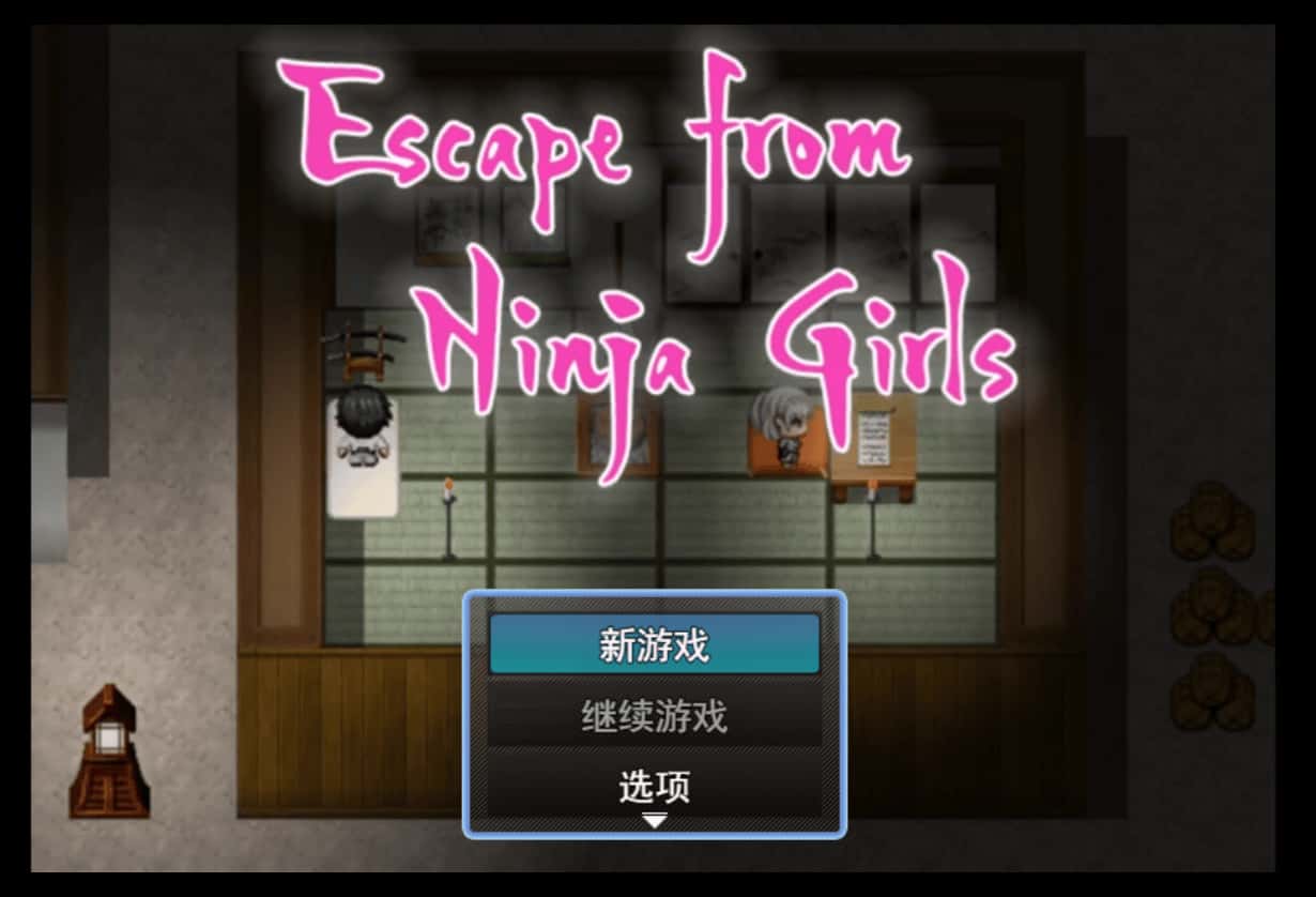 逃离女忍者之村 Escape from Ninja Girls 版插画