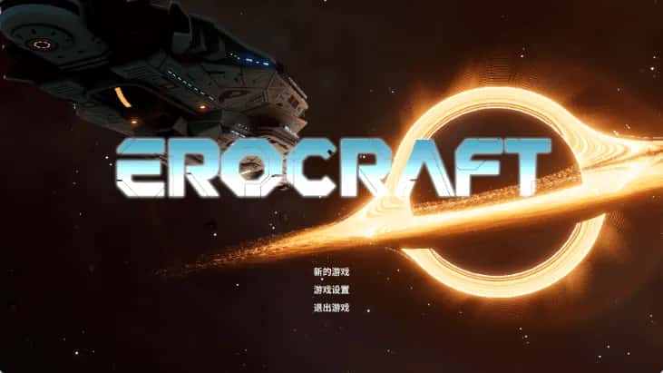 欲界工坊 Erocraft 高压版背景