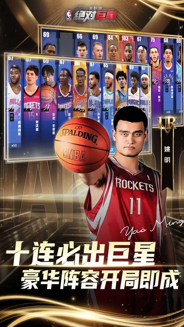 美职篮：绝对巨星 0.1折渠道版